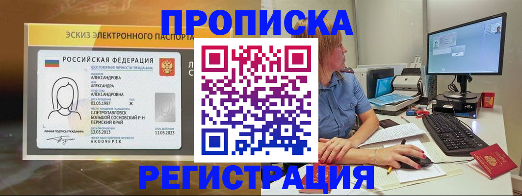 прописка 2025 в Кувшиново