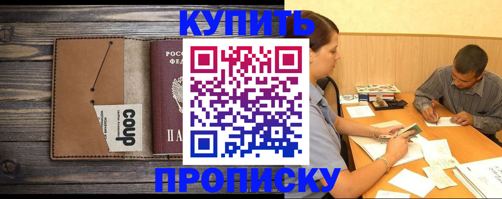 прописка для кредита в Кувшиново