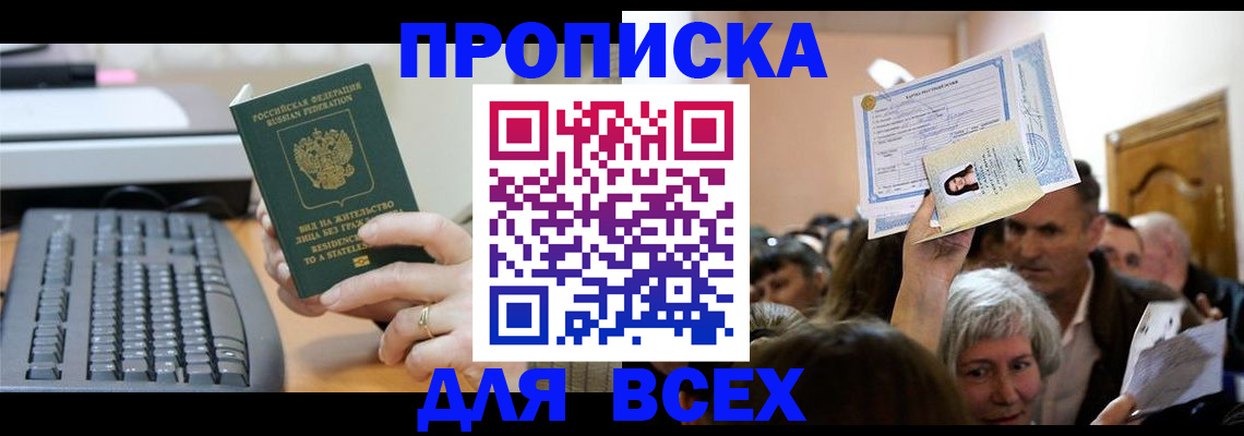 прописка гарантия в Кувшиново