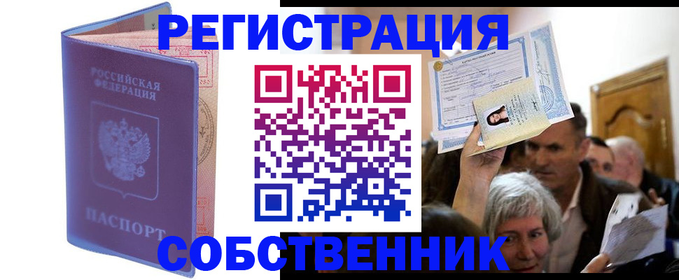 прописка 2025 в Кувшиново